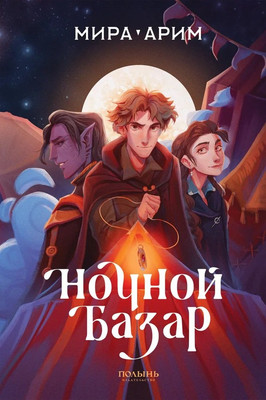 

Книга, Ночной базар