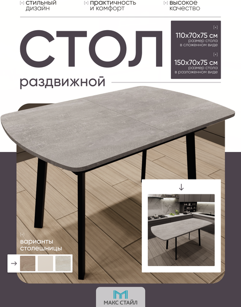 Купить Обеденный стол Макс Стайл СтОр-1100 раздвижной в Молодечно