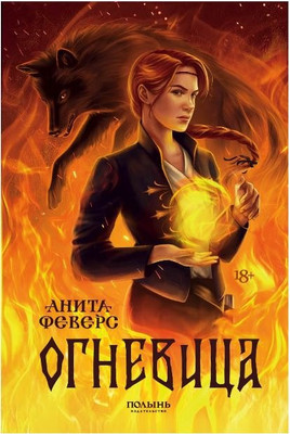 

Книга, Огневица