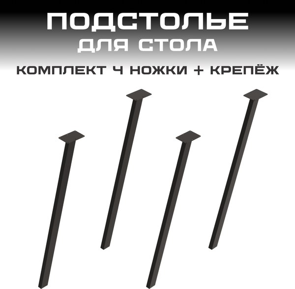 Купить Подстолье Макс Стайл ПМ-4 в Слуцке