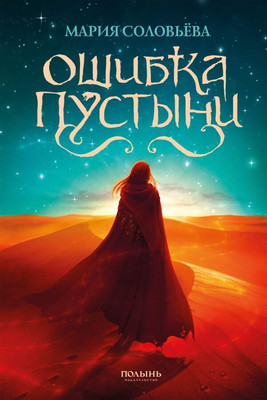 

Художественная книга, Ошибка Пустыни