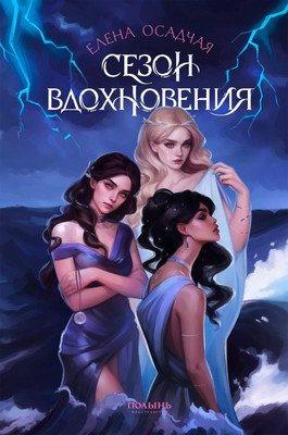 

Художественная книга, Сезон вдохновения