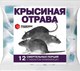 Средство для борьбы с вредителями ALT Крысиная отрава (150гр) - 
