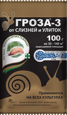 

Инсектицид, От слизней и улиток Угроза-3