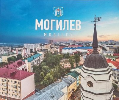 

Книга, Книга 750 лет Могилеву. Фотоальбом, твердая обложка
