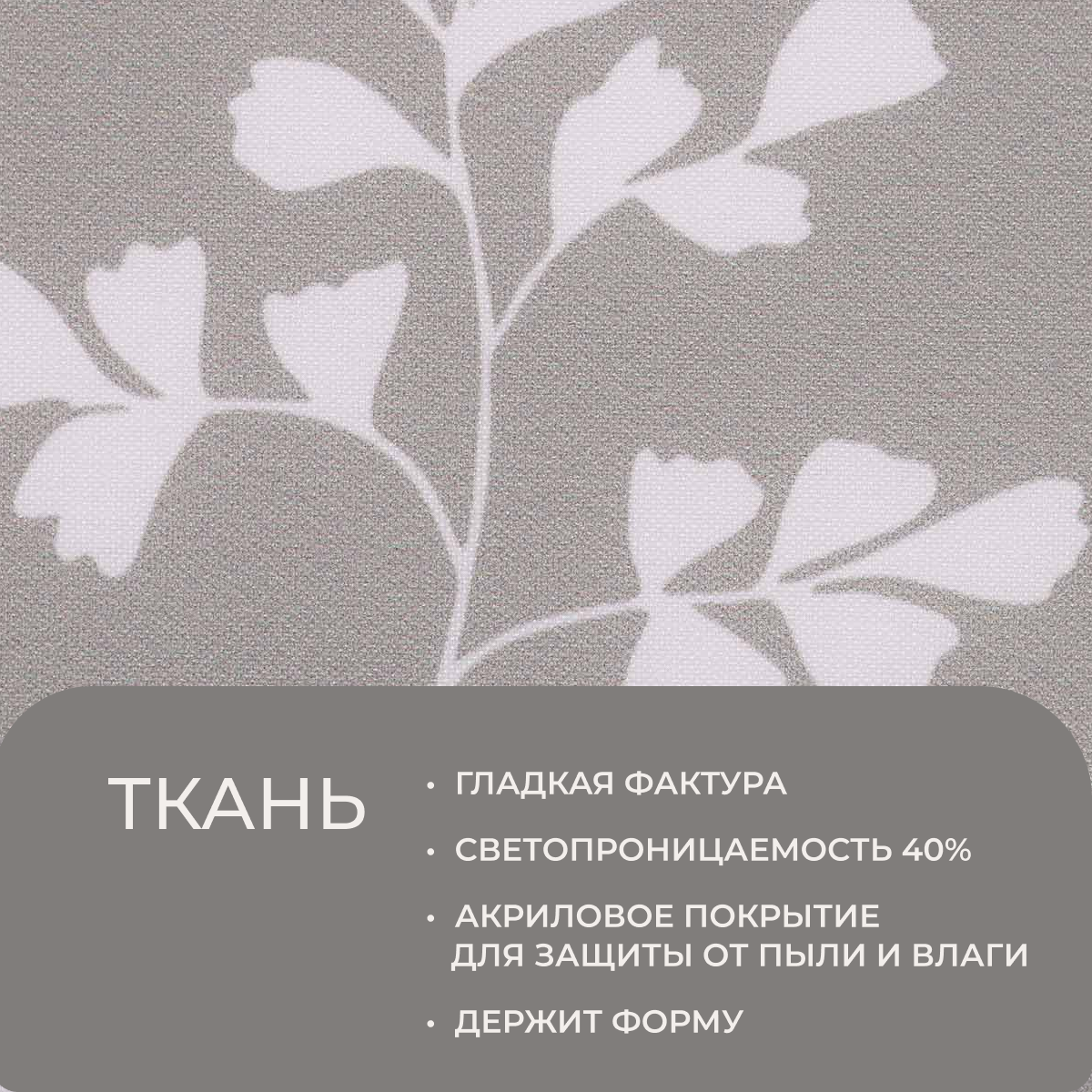 Рулонная штора Franc Gardiner Print Луговые травы 95x160 / 9403217777 (серый) — фото 3