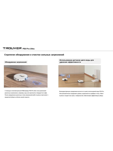 Робот-пылесос Trouver Robot Vacuum P50 Ultra / RLP23SE