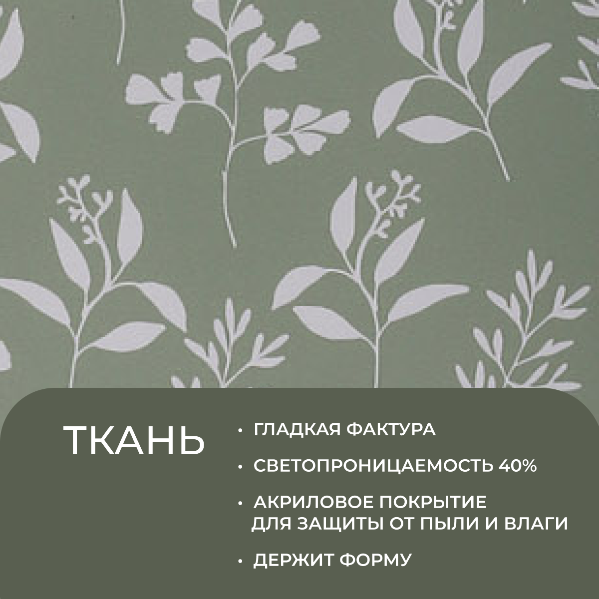 Рулонная штора Franc Gardiner Print Луговые травы 95x160 / 9403217792 (зеленый) — фото 3