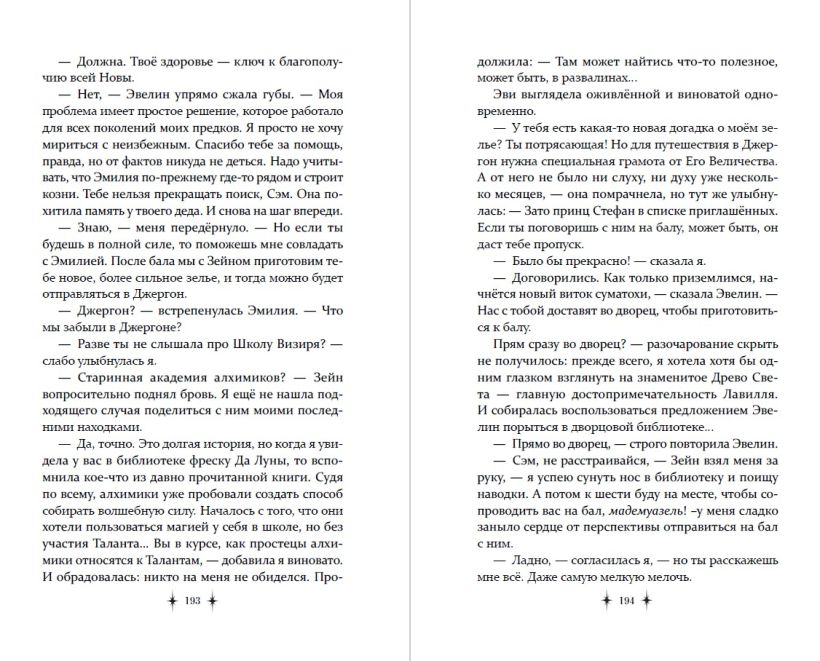 Художественная книга Эксмо Королевский тур, твердая обложка (Маккаллох Эми) — фото 5