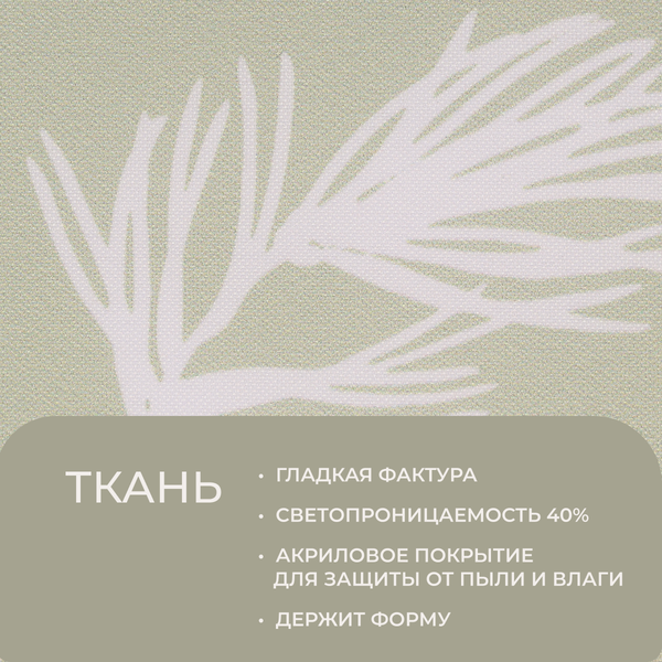 Рулонная штора Franc Gardiner Print Сосна 65x160 / 9403219101 (бежевый)