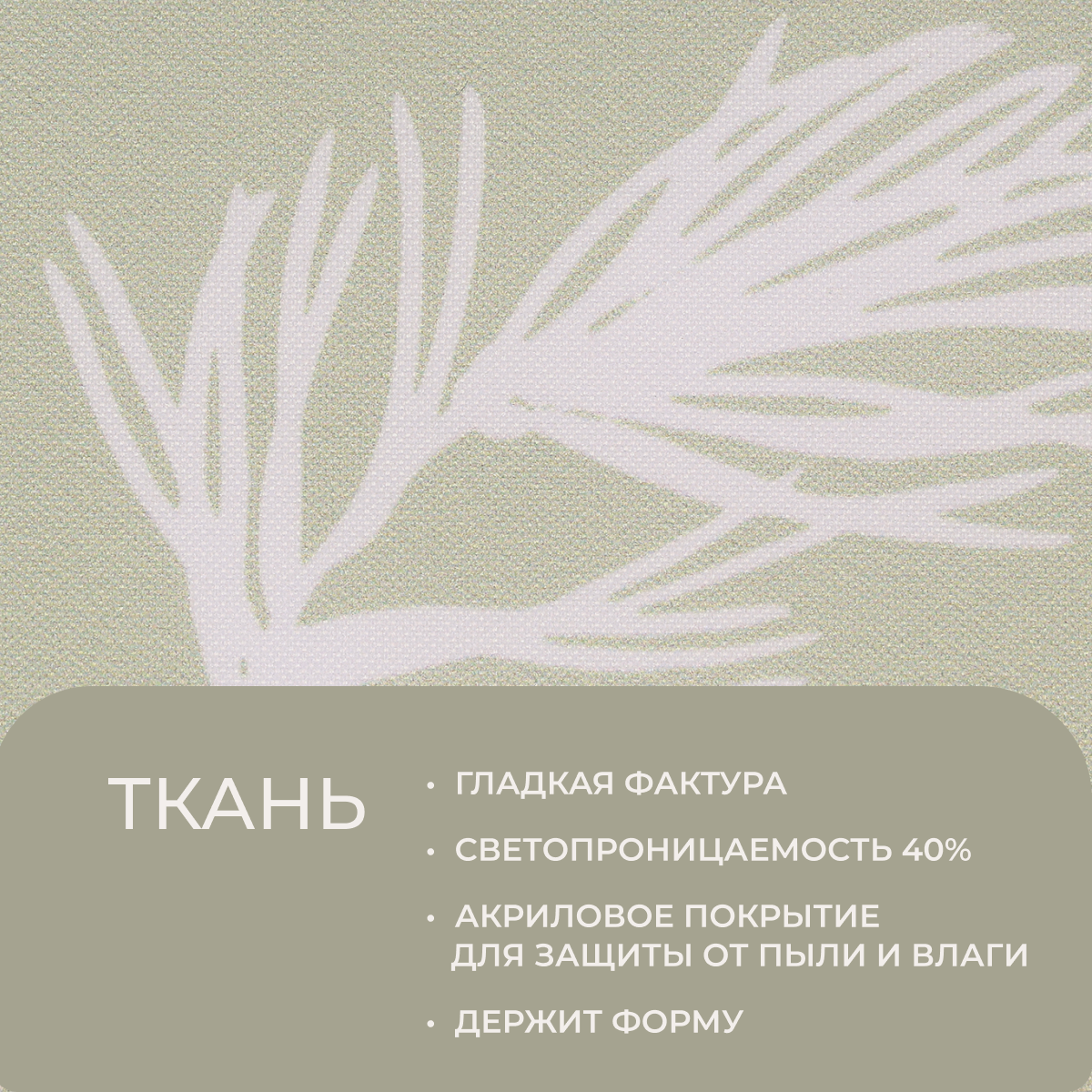 Рулонная штора Franc Gardiner Print Сосна 95x160 / 9403219107 (бежевый) — фото 3