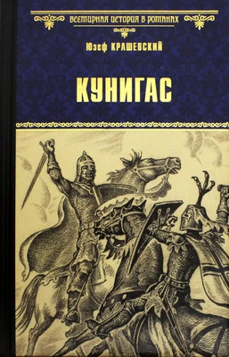 

Книга, Кунигас. Маслав