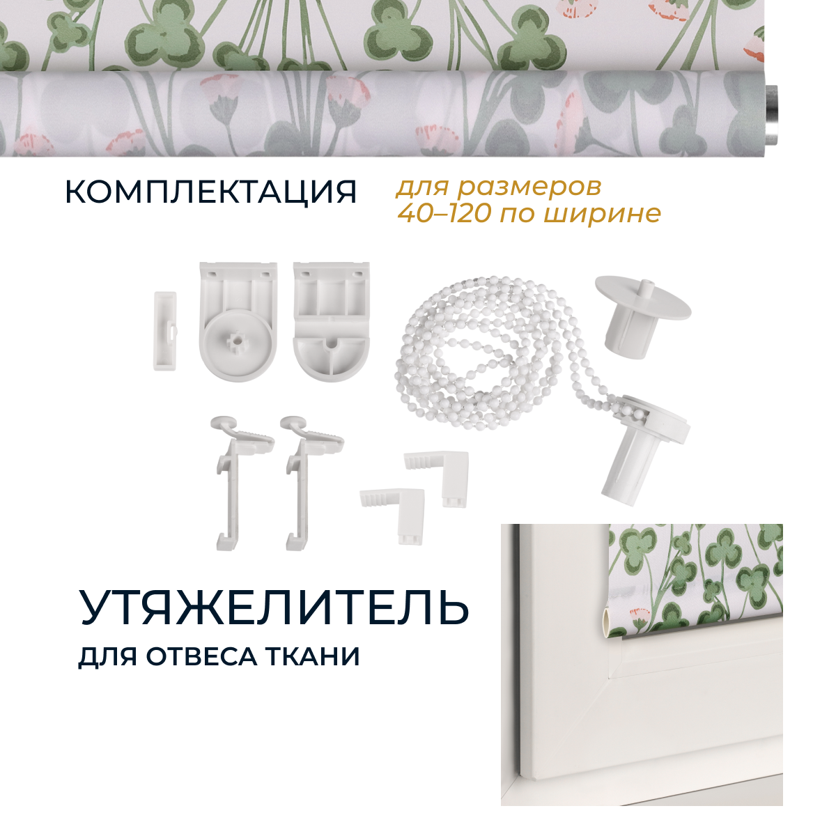 Рулонная штора Franc Gardiner Print Клевер полевой, день 95x160 / 9403217849 — фото 6
