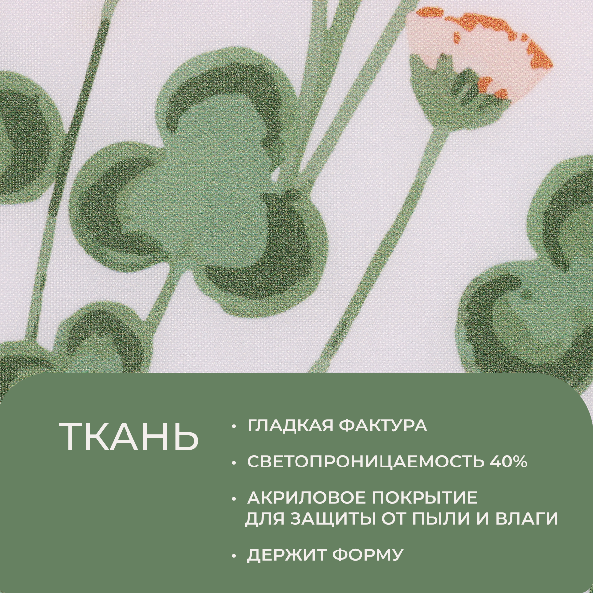 Рулонная штора Franc Gardiner Print Клевер полевой, день 160x175 / 9403217854 — фото 3