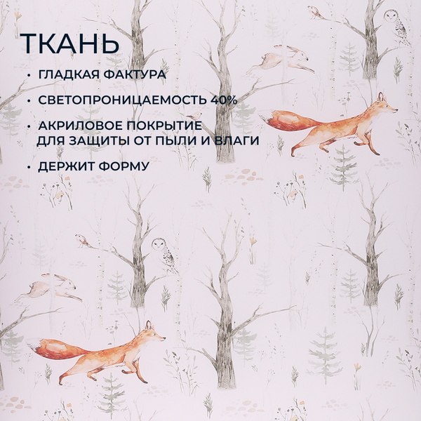 Рулонная штора Franc Gardiner Print Лесные друзья лисы, день 55x160 / 9403217700