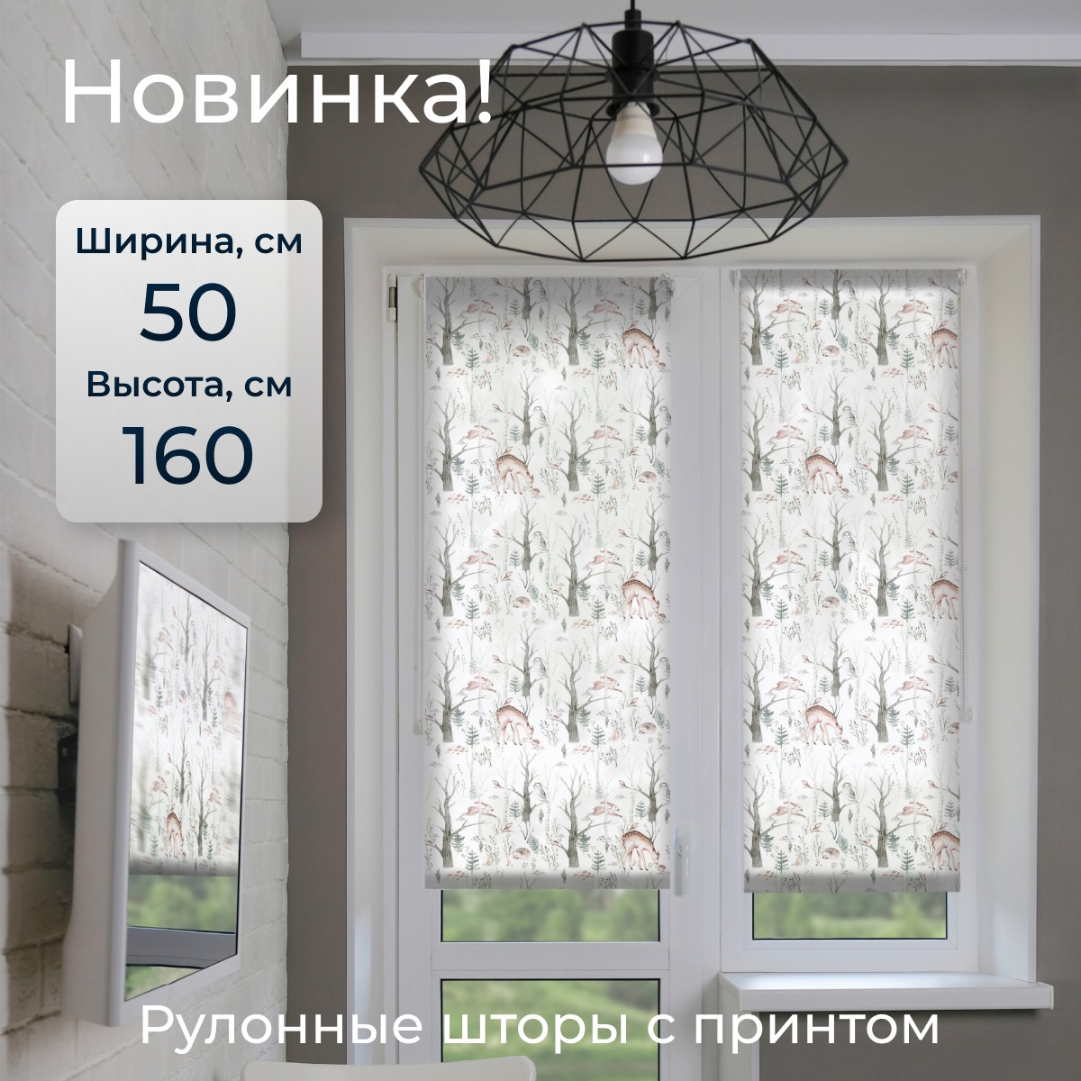 Рулонная штора Franc Gardiner Print Лесные друзья олени, день 95x160 / 9403217913 — фото 5
