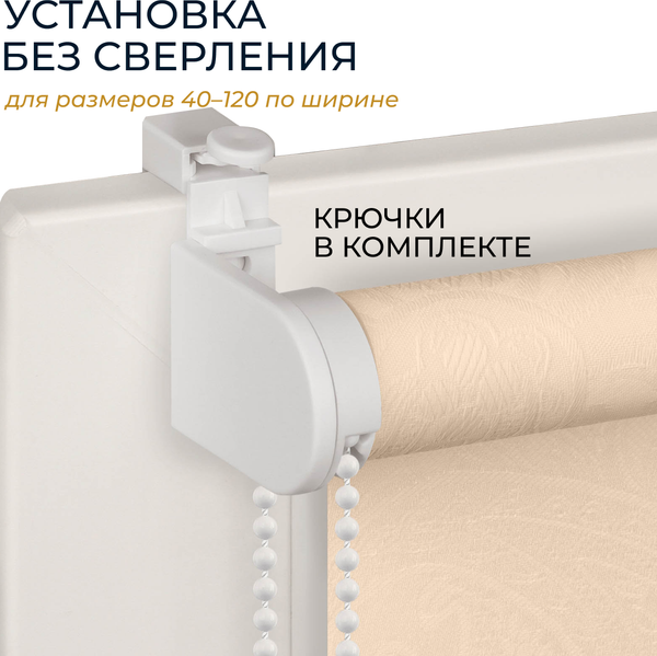 Рулонная штора Franc Gardiner Arabeska 120x170 / 7792003 (натуральный)