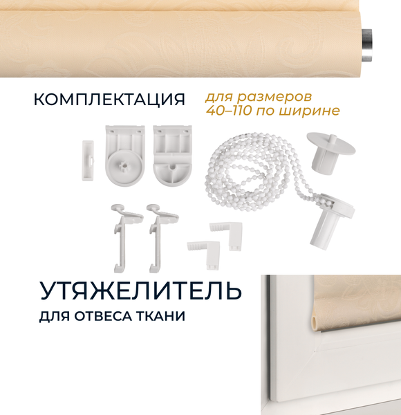 Рулонная штора Franc Gardiner Arabeska 120x170 / 7792003 (натуральный)