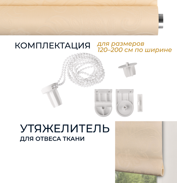 Рулонная штора Franc Gardiner Arabeska 120x170 / 7792003 (натуральный)
