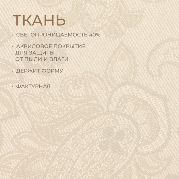 Рулонная штора Franc Gardiner Arabeska 120x170 / 7792003 (натуральный)