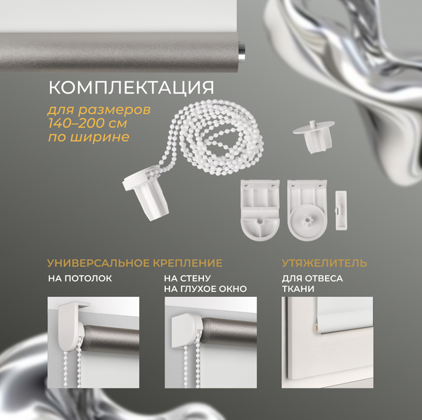 Рулонная штора Franc Gardiner Blackout Silver 55x160 / 7799101 (белый)