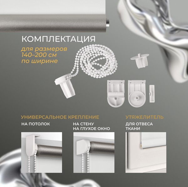 Рулонная штора Franc Gardiner Blackout Silver 90x160 / 7794458 (белый)