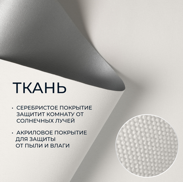 Рулонная штора Franc Gardiner Blackout Silver 200x175 / 7794526 (белый)
