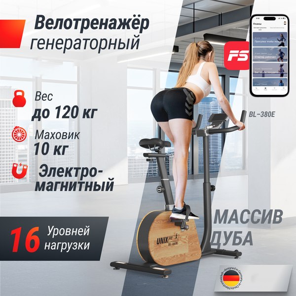 Велотренажер UNIX Fit BL-380E Wood / MBBL380E