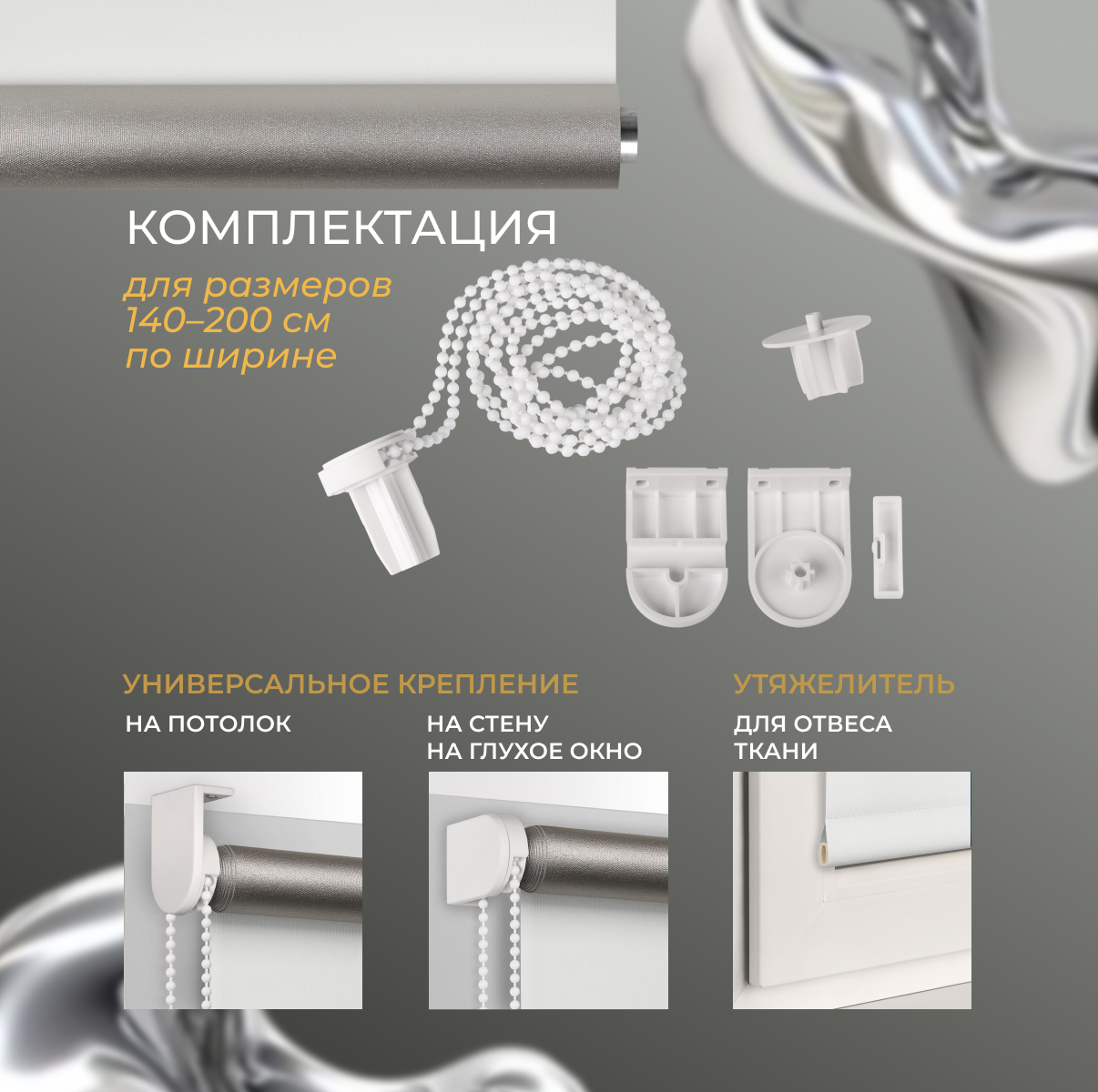 Рулонная штора Franc Gardiner Blackout Silver 60x250 / 7202602 (белый) — фото 6