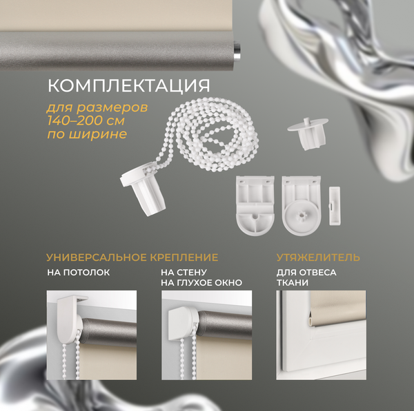 Рулонная штора Franc Gardiner Blackout Silver 160x175 / 7794632 (светло-бежевый)
