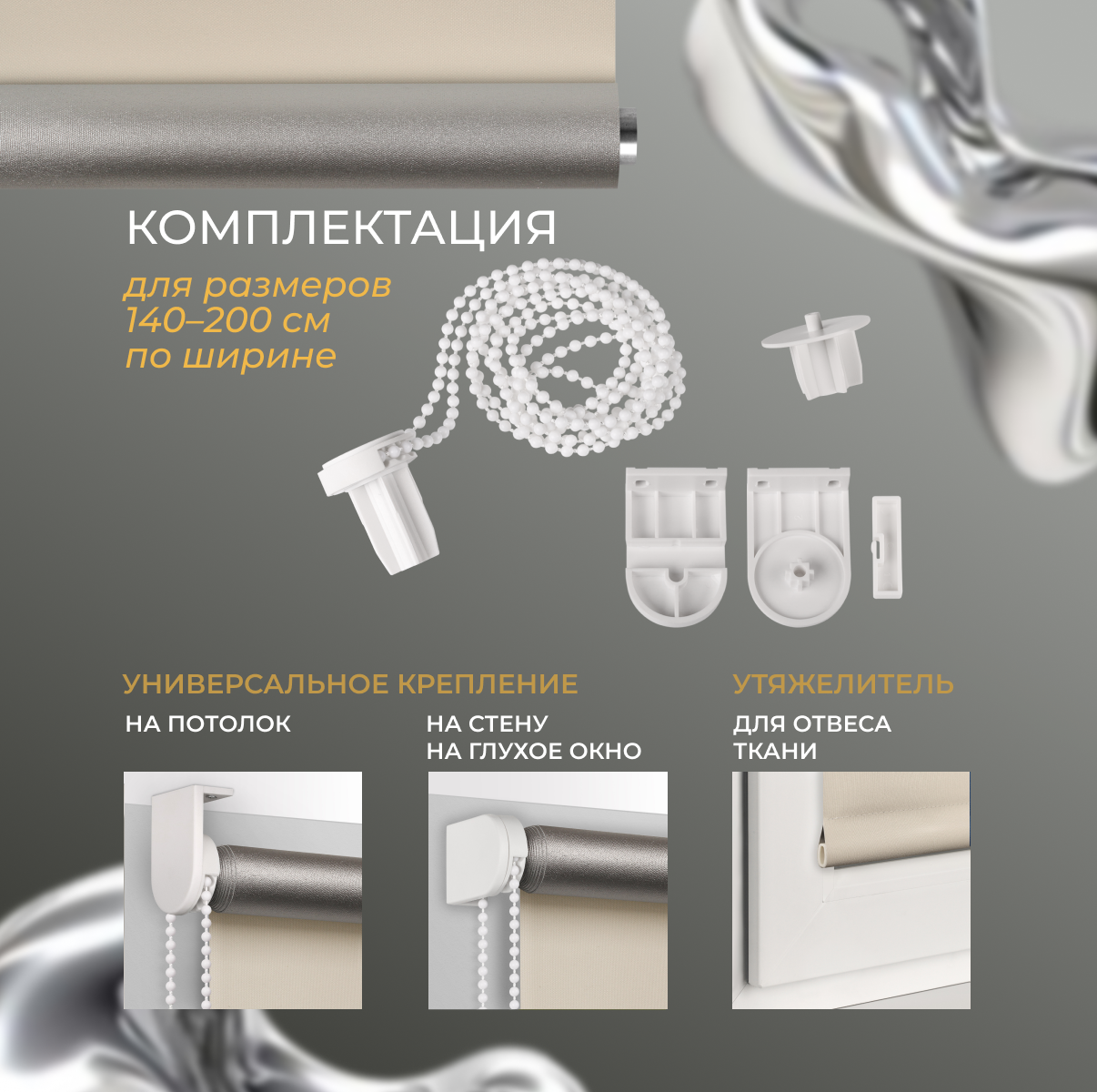 Рулонная штора Franc Gardiner Blackout Silver 70x250 / 7202657 (светло-бежевый) — фото 6