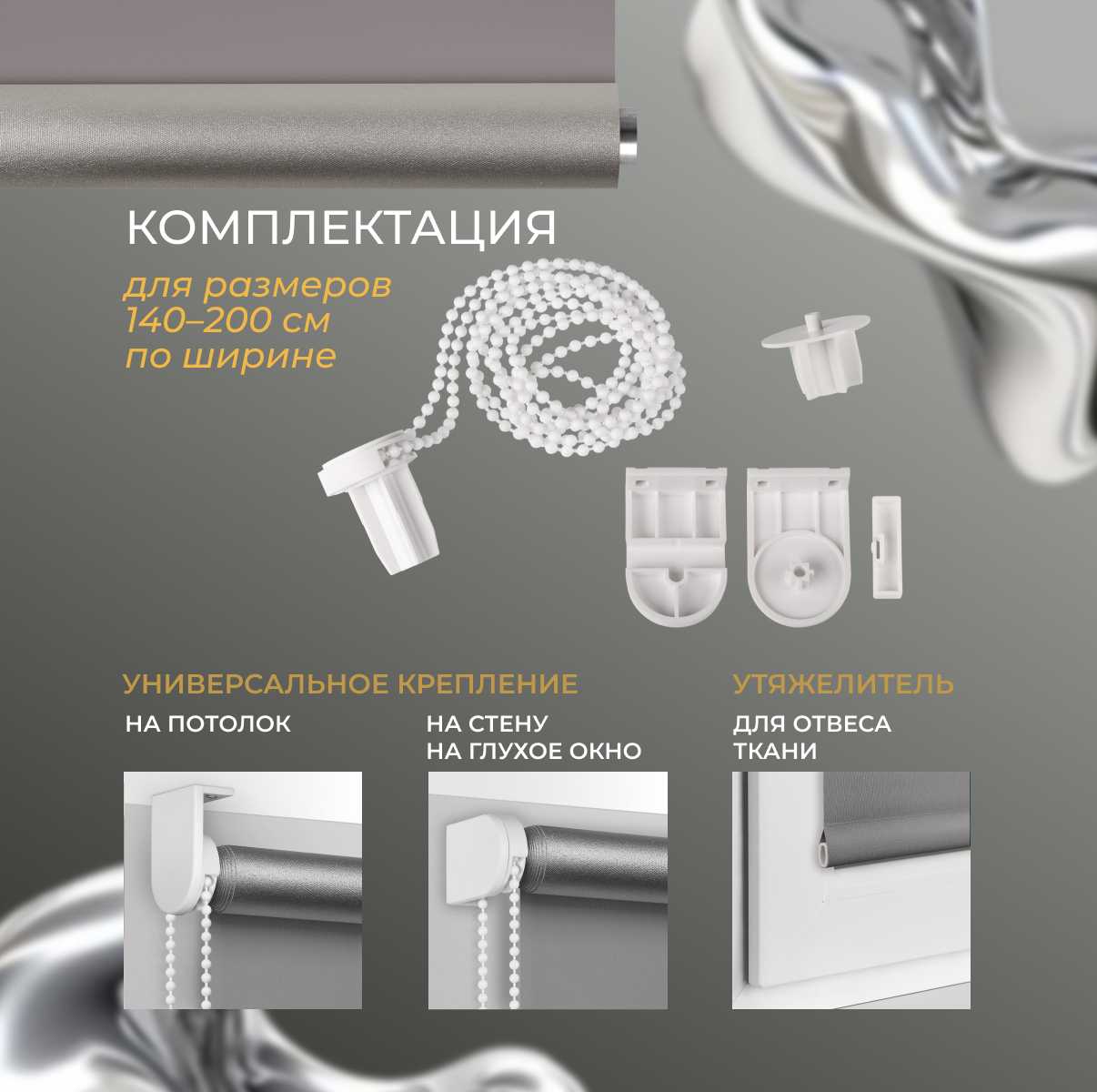 Рулонная штора Franc Gardiner Blackout Silver 100x160 / 7792126 (серый) — фото 6