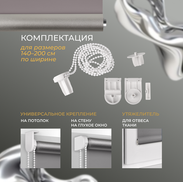 Рулонная штора Franc Gardiner Blackout Silver 110x250 / 7202718 (серый)