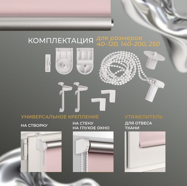 Рулонная штора Franc Gardiner Blackout Silver 100x160 / 7206907 (розовый)