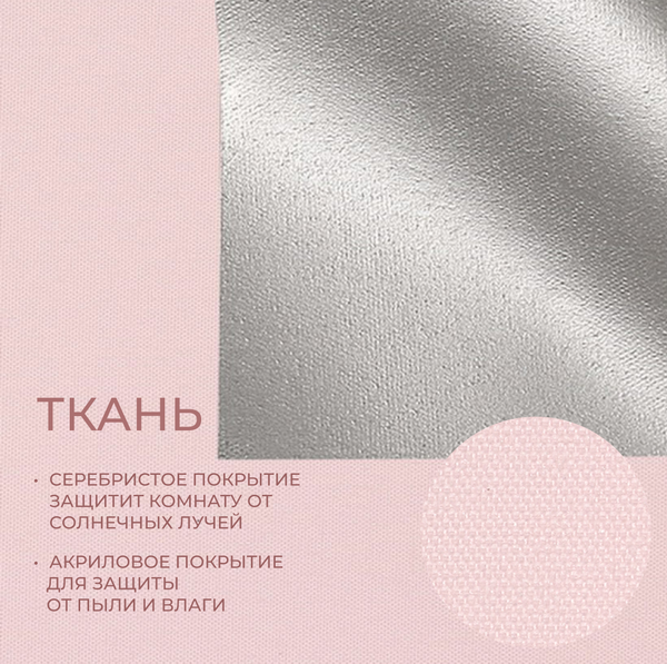 Рулонная штора Franc Gardiner Blackout Silver 100x160 / 7206907 (розовый)