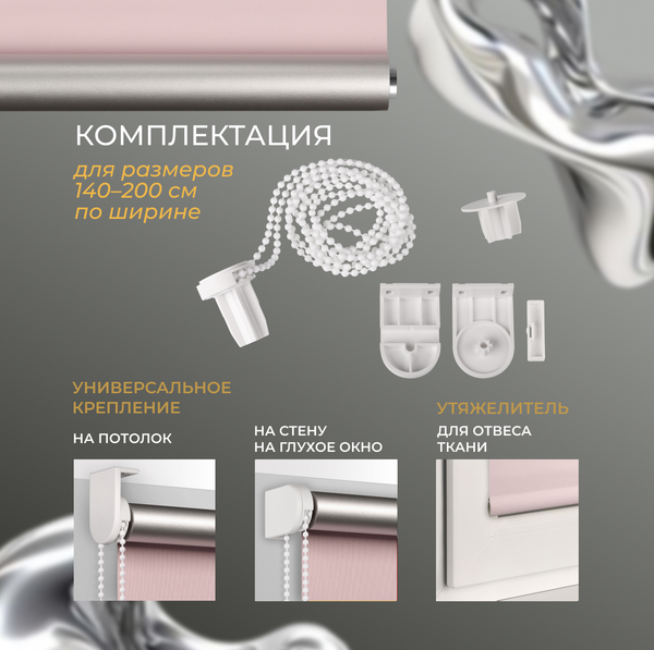 Рулонная штора Franc Gardiner Blackout Silver 100x160 / 7206907 (розовый)