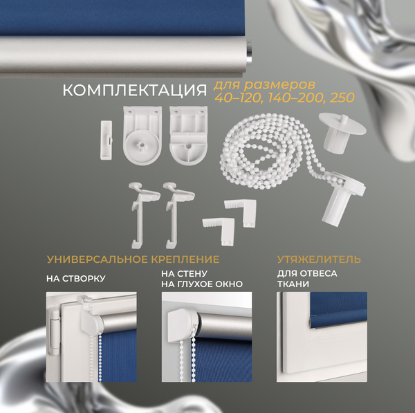 Рулонная штора Franc Gardiner Blackout Silver 40x160 / 7207515 (синий)