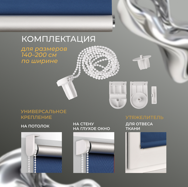 Рулонная штора Franc Gardiner Blackout Silver 100x160 / 7208154 (синий)