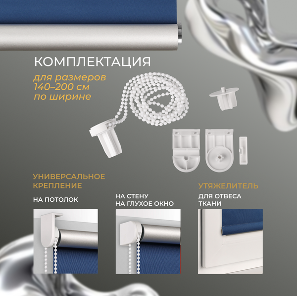 Рулонная штора Franc Gardiner Blackout Silver 110x160 / 7208161 (синий)