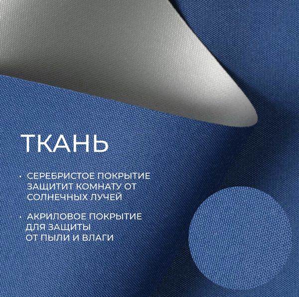 Рулонная штора Franc Gardiner Blackout Silver 180x175 / 7208208 (синий)