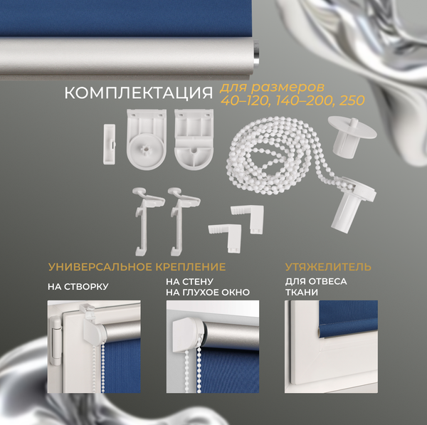 Рулонная штора Franc Gardiner Blackout Silver 200x175 / 7208215 (синий)
