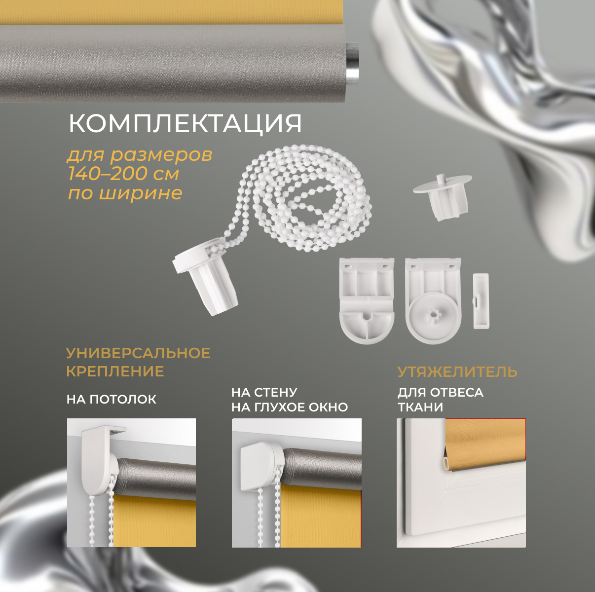 Рулонная штора Franc Gardiner Blackout Silver 40x160 / 7794922 (медовый) — фото 6