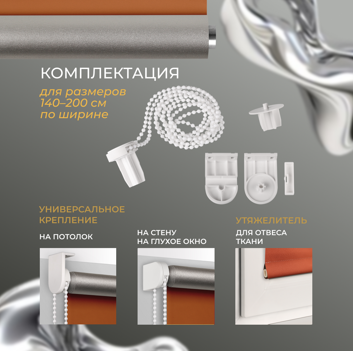 Рулонная штора Franc Gardiner Blackout Silver 160x175 / 7794892 (оранжевый) — фото 6