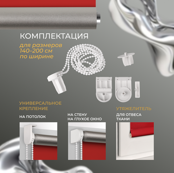 Рулонная штора Franc Gardiner Blackout Silver 110x160 / 7795240 (алый)