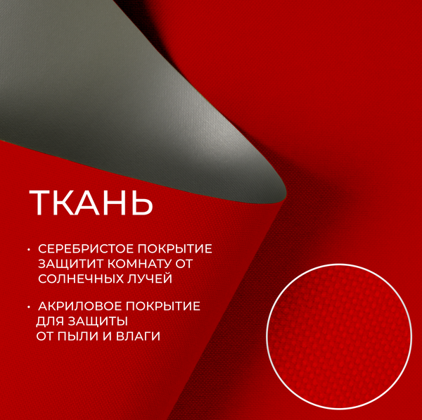Рулонная штора Franc Gardiner Blackout Silver 200x175 / 7795295 (алый)