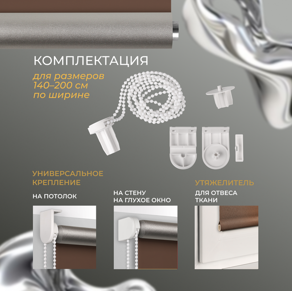 Рулонная штора Franc Gardiner Blackout Silver 110x160 / 7794731 (шоколад)