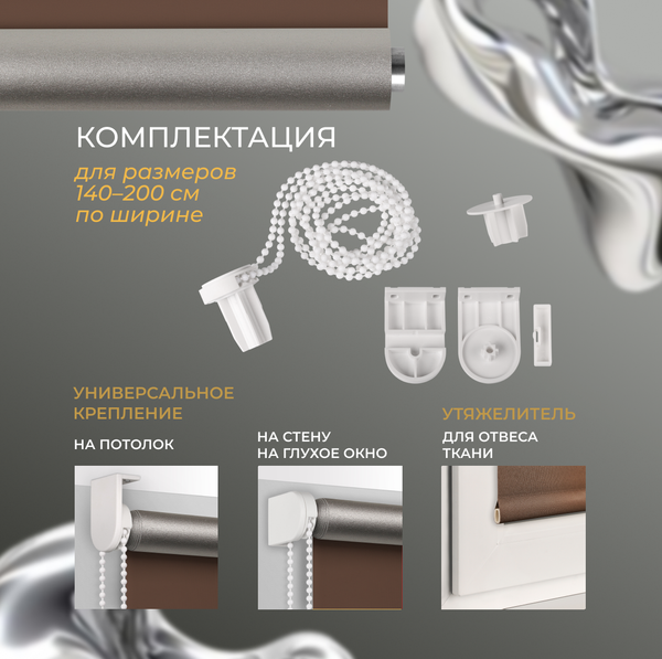 Рулонная штора Franc Gardiner Blackout Silver 160x175 / 7794762 (шоколад)