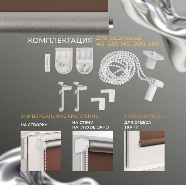 Рулонная штора Franc Gardiner Blackout Silver 160x175 / 7794762 (шоколад)