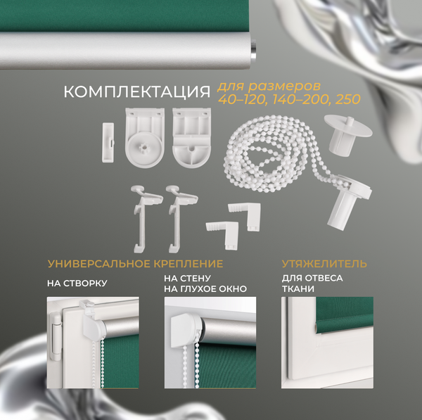 Рулонная штора Franc Gardiner Blackout Silver 40x160 / 97284318 (изумрудный)