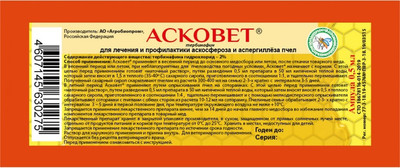

Раствор для лечения грибковых заболеваний у пчел, Асковет